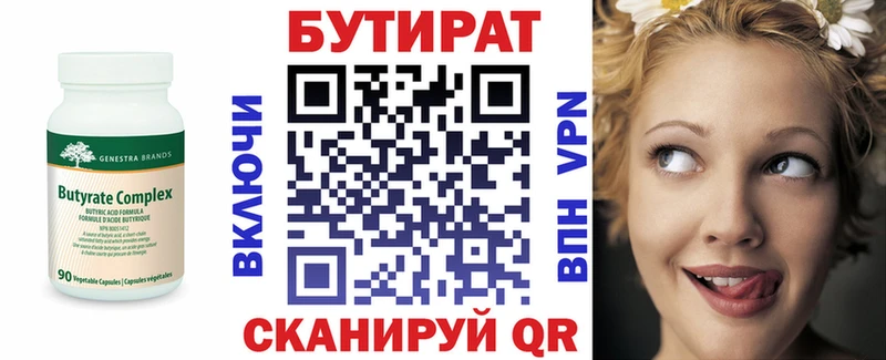 Купить где  Вяземский  БУТИРАТ BDO 33% 